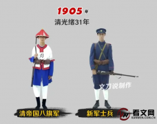 中国士兵军装演变过程（1905年-1948年）