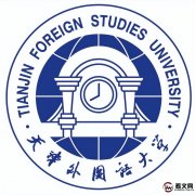 天津外国语大学及现任校领导简介