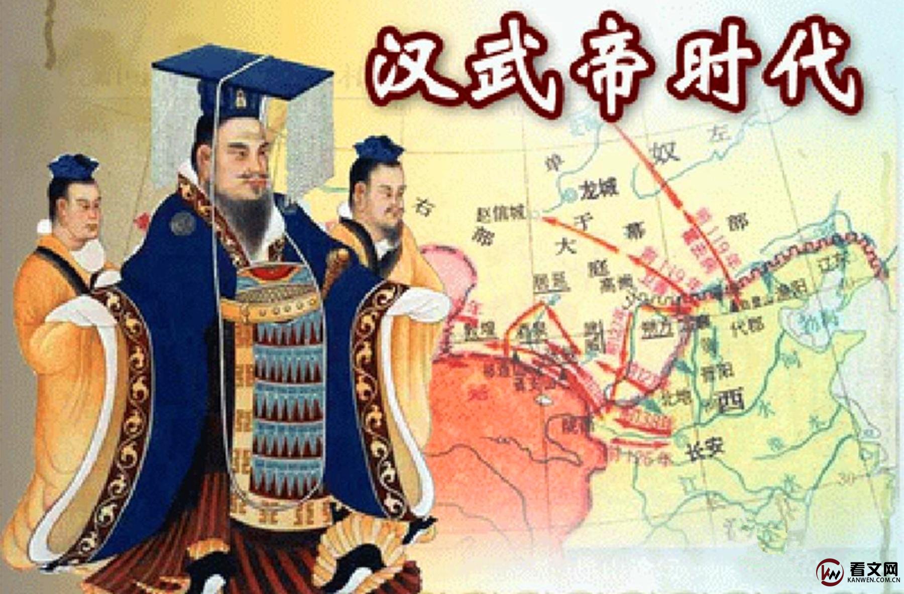 汉武帝刘彻