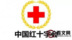 中国红十字会是如何诞生的？