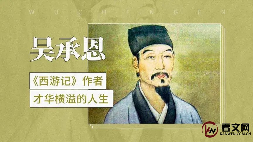 吴承恩