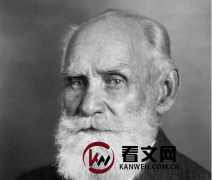 巴甫洛夫简介