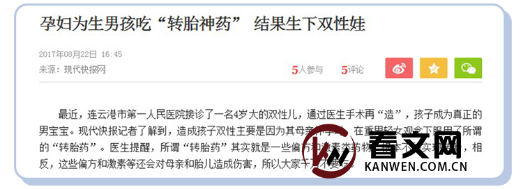 吃了转胎丸,就能女变男?