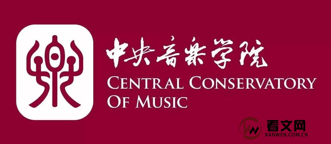 中央音乐学院