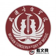 武汉音乐学院及现任校领导简介