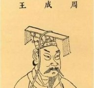 西周第二任君主：周成王