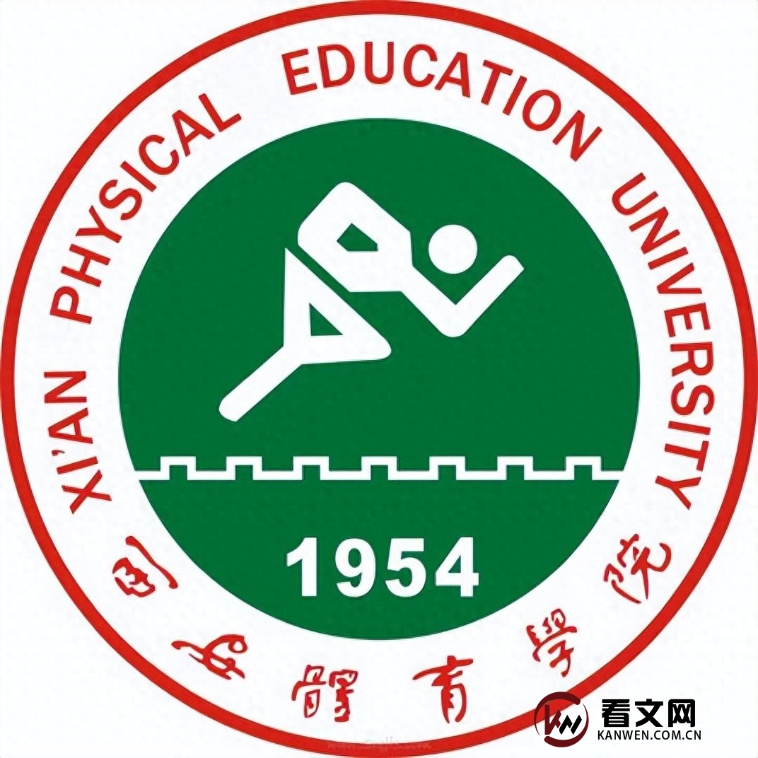 西安体育学院