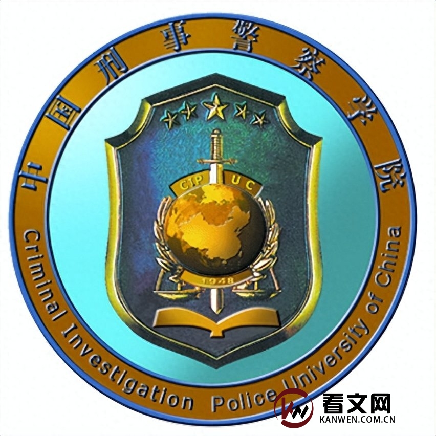 中国刑事警察学院