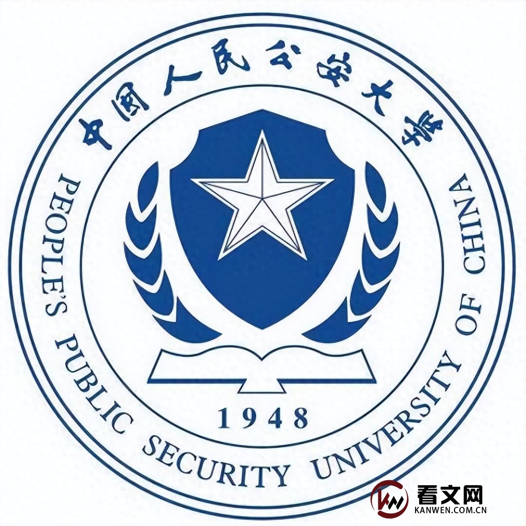 中国人民公安大学