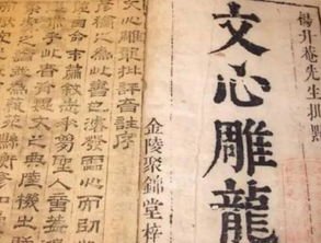 文心雕龙