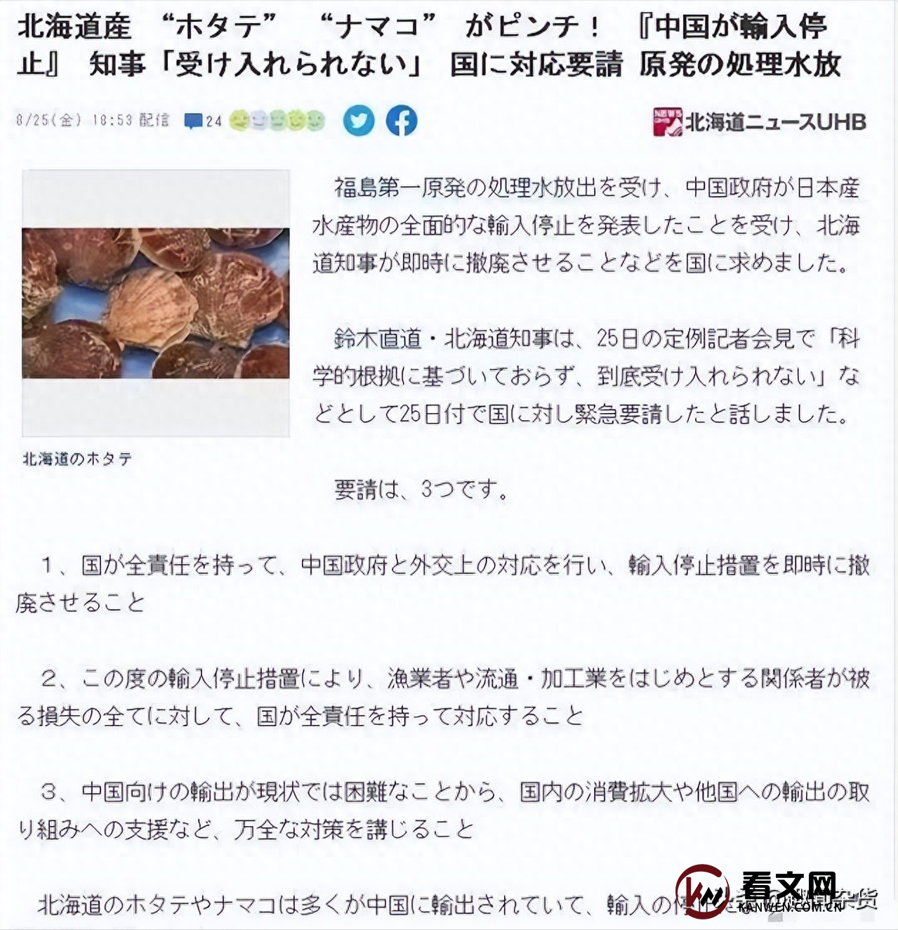 北海道向日本政府索赔