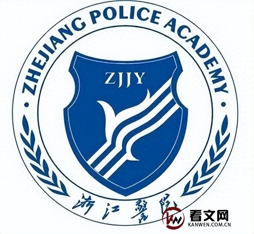 浙江警官职业学院