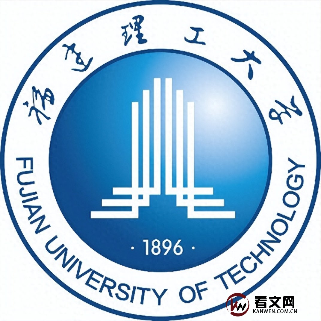 福建理工大学