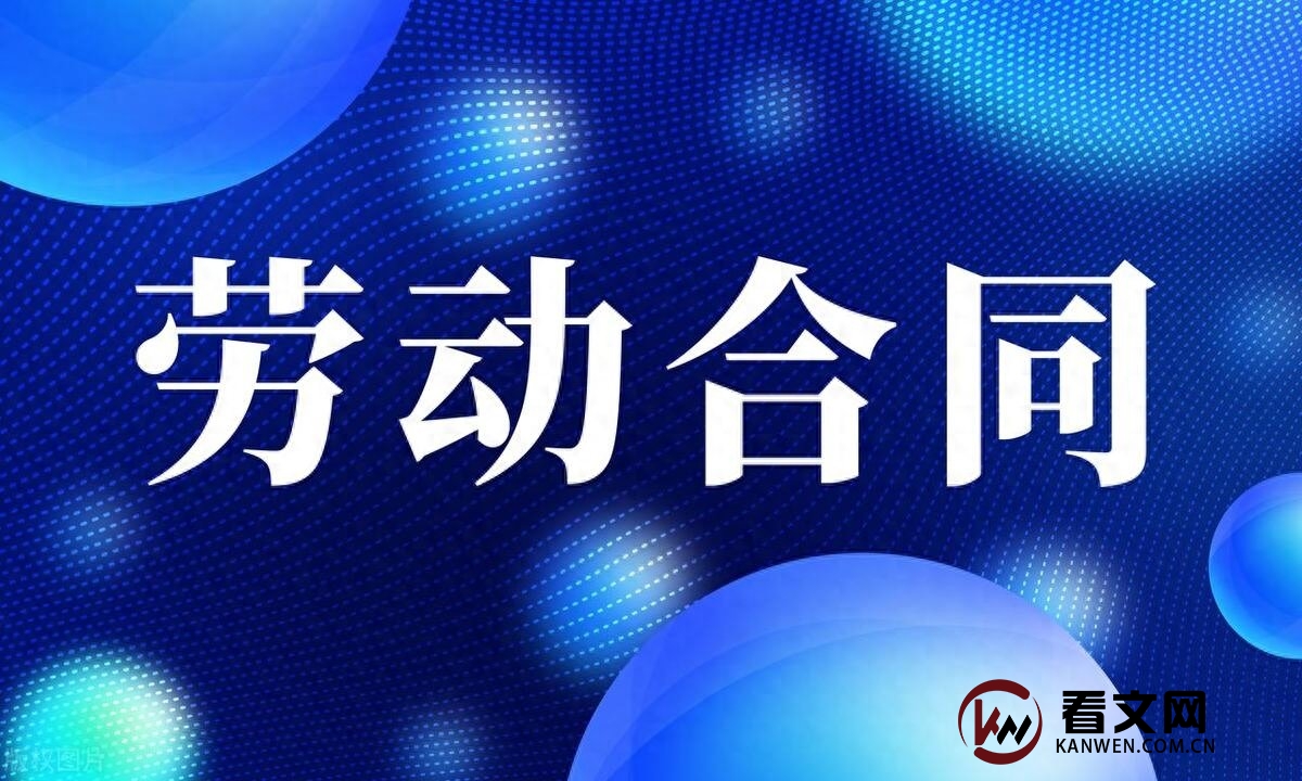 劳动法