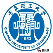 青岛理工大学及现任校领导简介