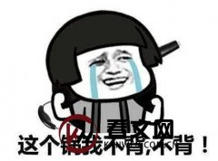 “顶缸”一词是怎么来的？