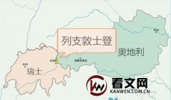 列支敦士登简介