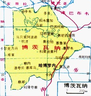 博茨瓦纳