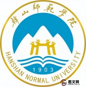 韩山师范学院及现任校领导简介