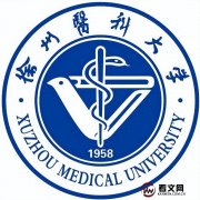 徐州医科大学及现任校领导简介