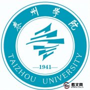 泰州学院及现任校领导简介