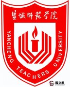 盐城师范学院及现任校领导简介