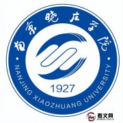 南京晓庄学院及现任校领导简介