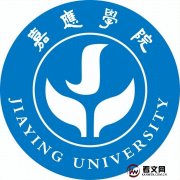 嘉应学院及现任校领导简介