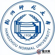 杭州师范大学及现任校领导简介