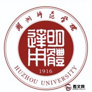 湖州师范学院及现任校领导简介