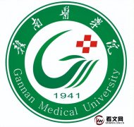 赣南医学院及现任校领导简介